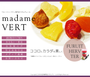 紅茶専門店 マダムヴェール